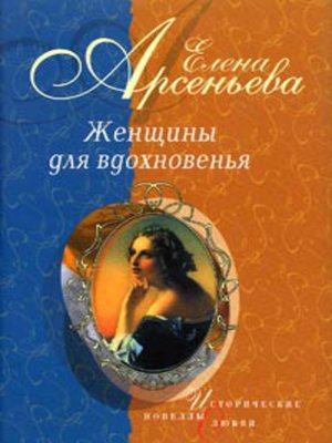 cover image of Муза мести